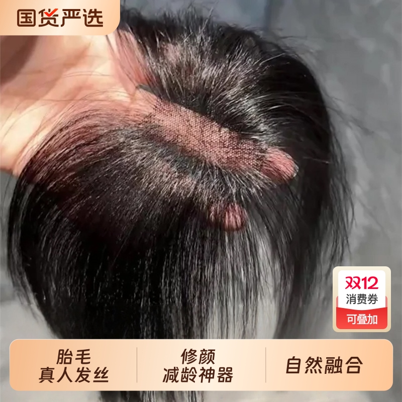 真发隐形八字刘海片|千人收藏