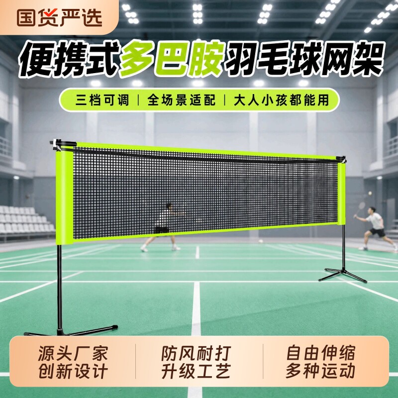 便携式羽毛球网架|超1000次加购图片