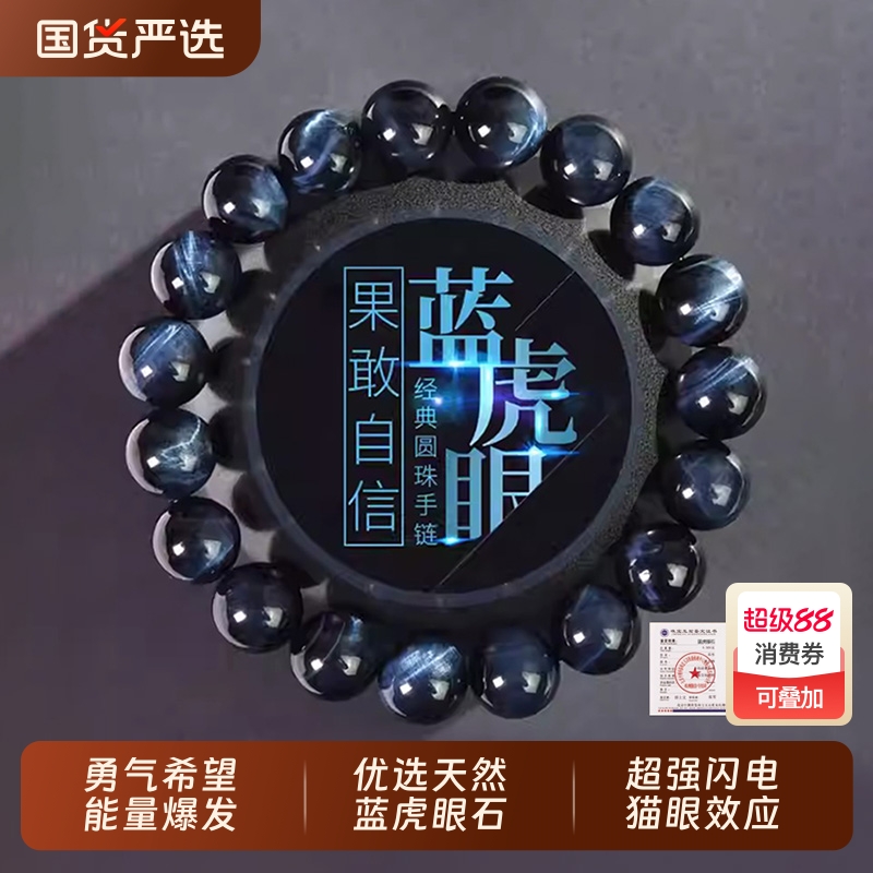 天然水晶蓝色虎眼石手串手链