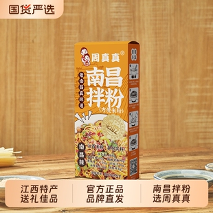 周真真南昌拌粉经典口味江西特产正宗速食早餐夜宵伴手礼礼袋装