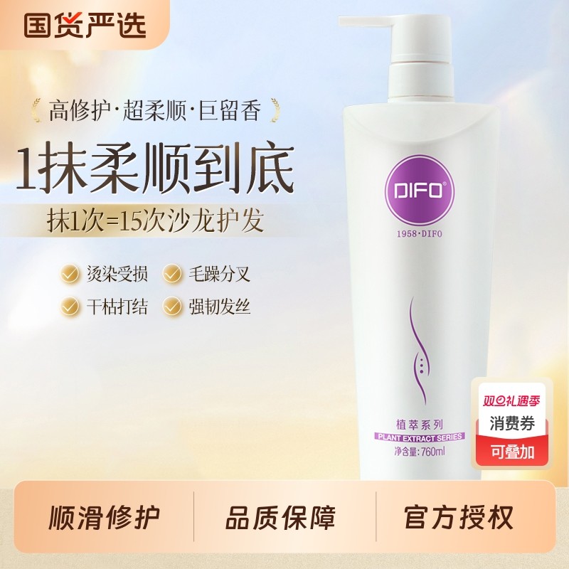 笛梵氨基酸修护发膜烫染受损修护还原酸大瓶护发素改善干枯毛躁