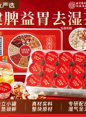 北京同仁堂内廷上用五指毛桃土茯苓茶红豆薏米健脾祛湿除湿养胃茶