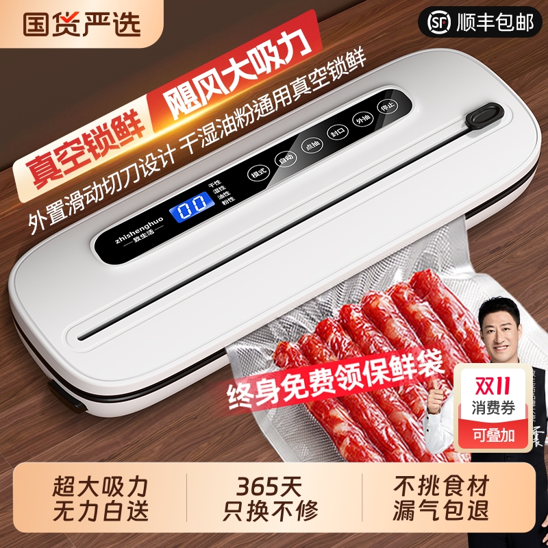 致生活全自动真空封口机小型家用