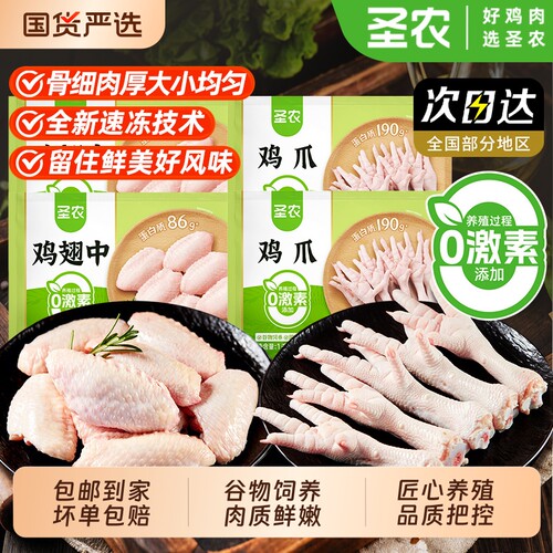 圣农无抗鸡爪鸡翅中冷冻生鲜半成品烧烤卤鸡翅清真食材新鲜冰鲜
