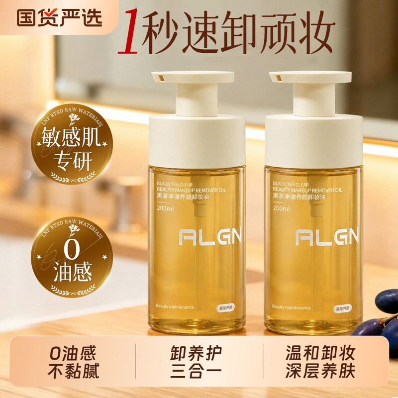 卸妆油温和深层清洁毛孔养肤水液膏女官方正品眼唇三合一黑茶国货