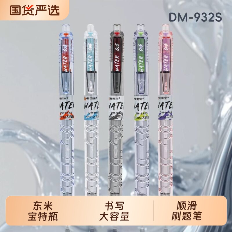 东米中性笔宝特瓶932S大容量按动1700米速干学生考试刷题笔0.5mmCS笔尖赛博INS风高颜值简约黑色笔ins风顺滑 - 实物图