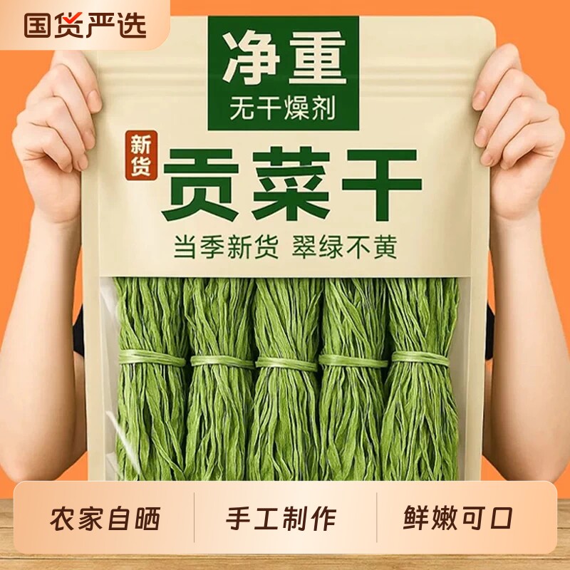 贡菜干云南特产自晒|万人加购图片