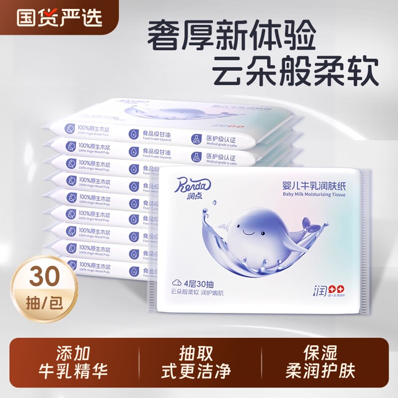 润点牛乳润肤纸4层30抽便携款图片