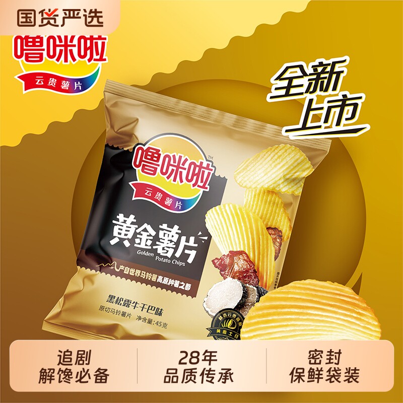 噜咪啦黄金薯片系列45g/袋黑松露味薯片马铃薯原味土豆原切云贵