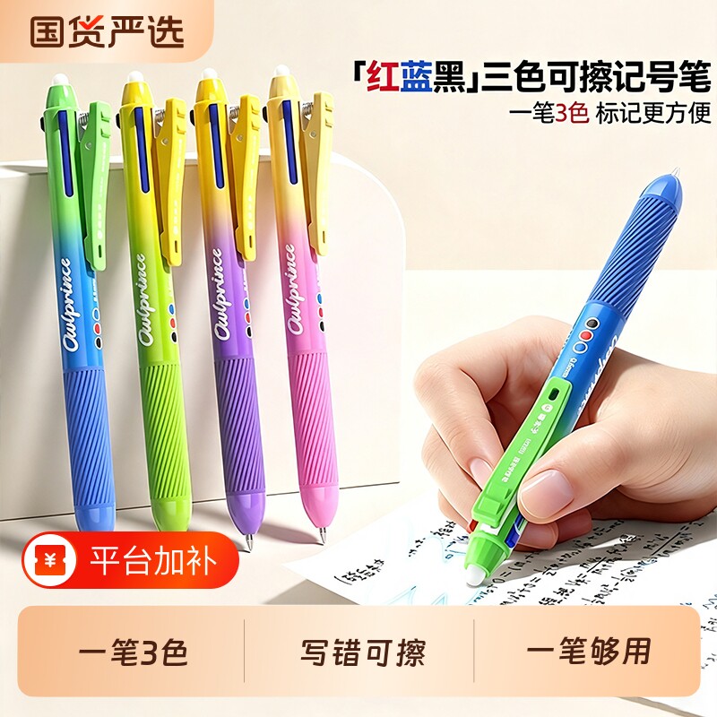 猫太子中性笔热可擦三色合一高颜值彩色蓝红色水笔黑小学生笔记热敏专用多色文具2026超火笔芯三色笔带橡皮YD
