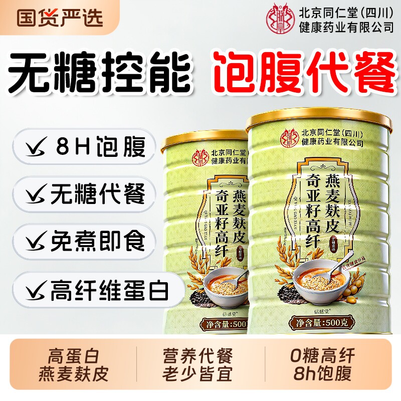 燕麦片官方旗舰店正品奇亚籽谷杂粮早餐即食冲饮无糖低专用脂