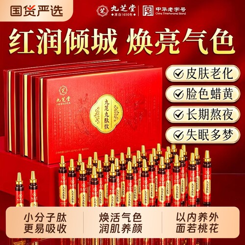 九芝九肽饮阿胶人参补血口服液女生补气血调理不足官方旗舰店正品