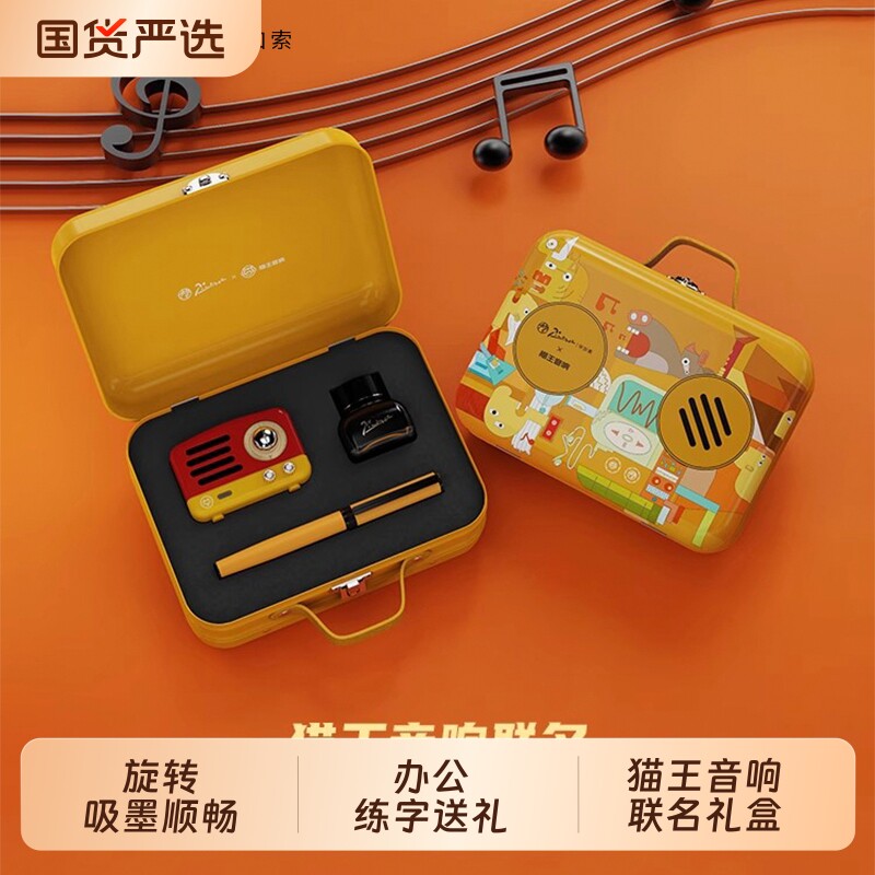 毕加索钢笔5529猫王音响联名礼盒套装高档送礼学生书法练字送女生生日礼物男复古磁吸蓝牙音箱刻字墨水笔
