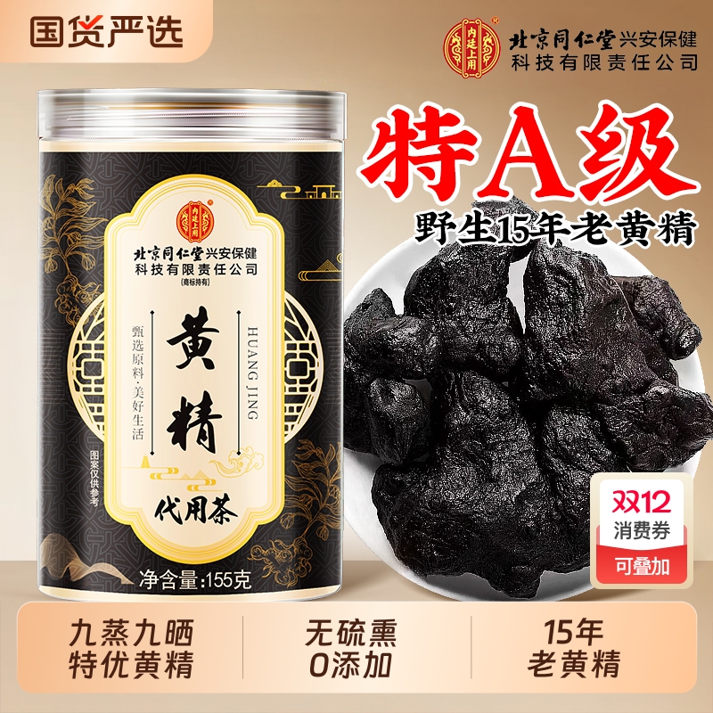 九华山黄精九蒸九制晒养生泡水