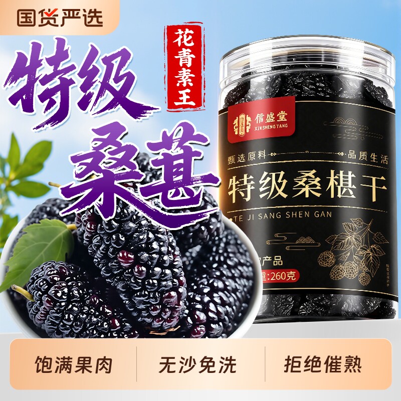 特级桑葚干黑桑椹免洗即食无糖无添加中药材泡水酒正品官方旗舰店