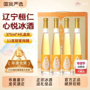 帝月辽宁桓仁心悦冰酒甜白冰葡萄酒威代尔甜型果酒红酒礼盒装送礼