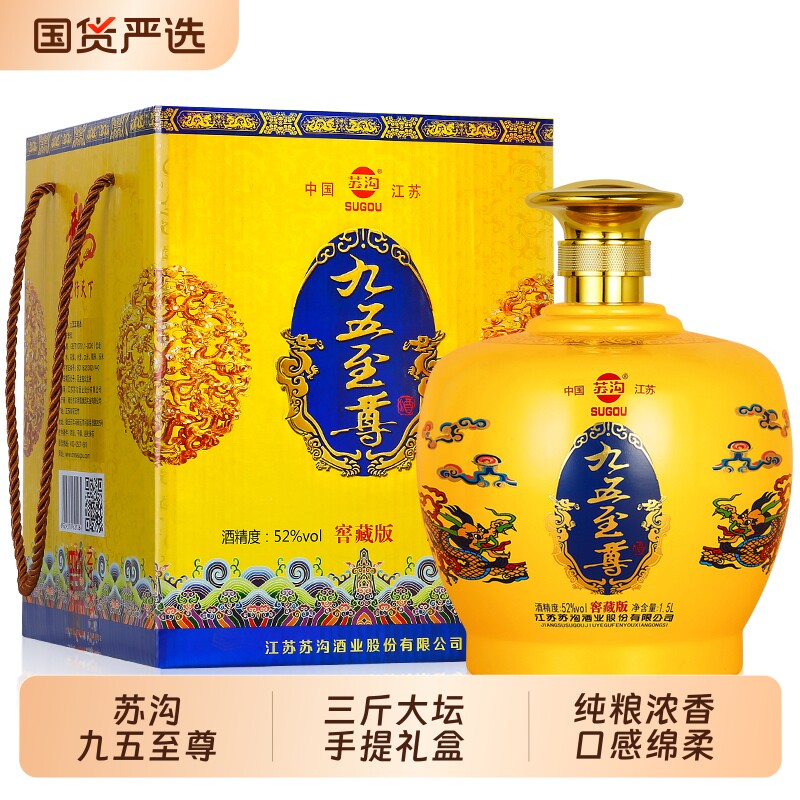 苏沟九五至尊手提礼盒白酒三斤大坛浓香纯粮节日送礼宴请聚会收藏