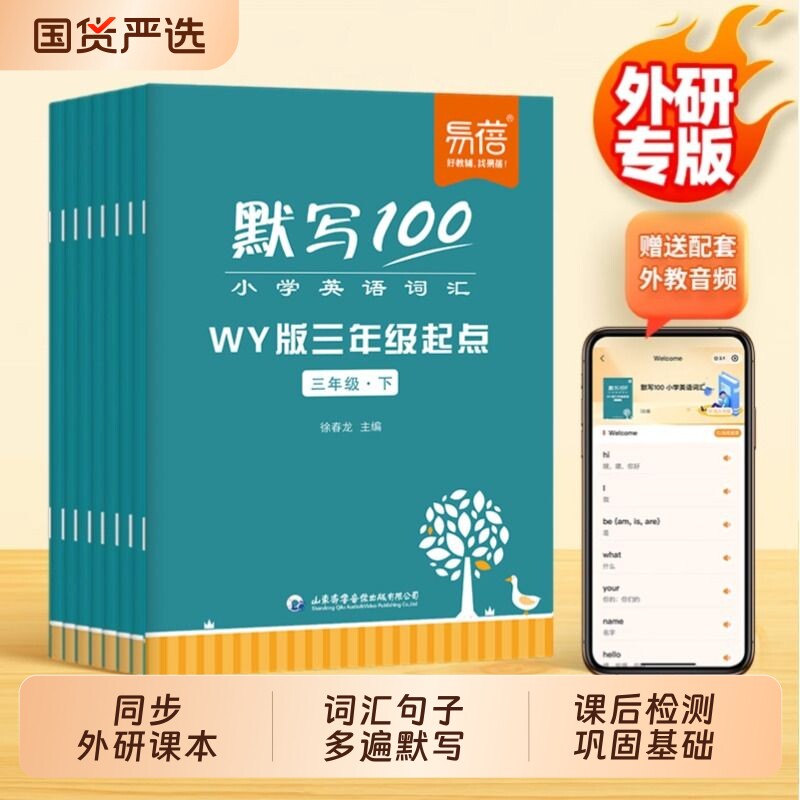 【易蓓】默写100小学英语外研版同步课本三年级起点版三四五六年级单词句子默写本词汇听写本小学生英语本册单词速记练习记忆本