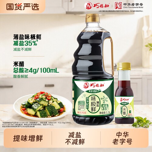 巧媳妇薄盐味极鲜1.3L酿造