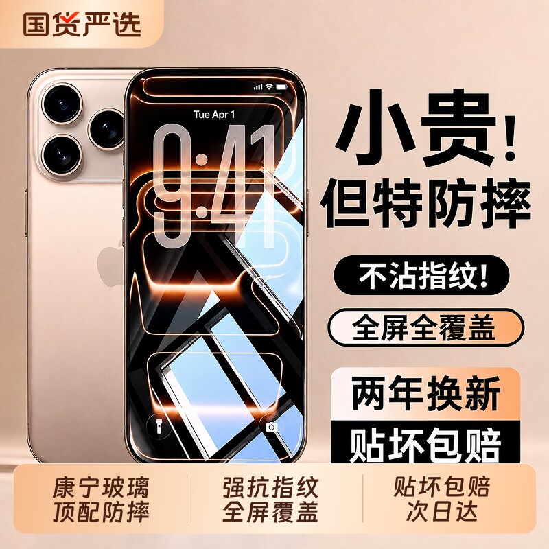 适用苹果18promax钢化膜图片