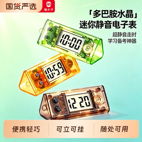 【学习备考专用】迷你静音电子表