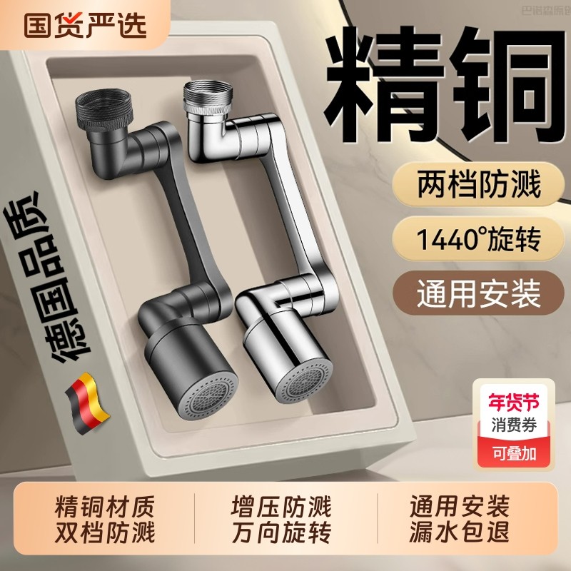 机械臂万向水龙头延伸器同心桥手臂面盆洗脸盆旋转多功能接头水嘴,家装主材,水龙头起泡器/龙头延伸器,淘宝优惠券,粉丝福利购,淘宝优惠卷