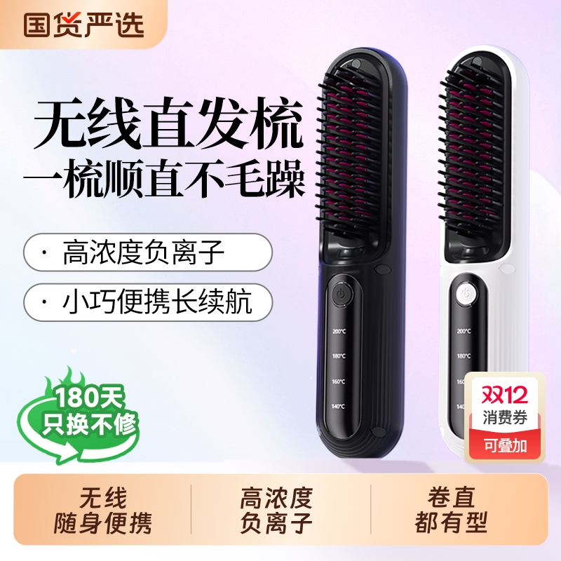 敏煌无线直发梳直卷两用便携式负离子卷发棒充电梳子拉直蓬松神器