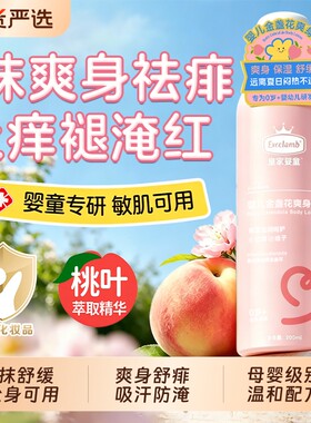 皇家婴童爽身露祛痱止痒NO.I