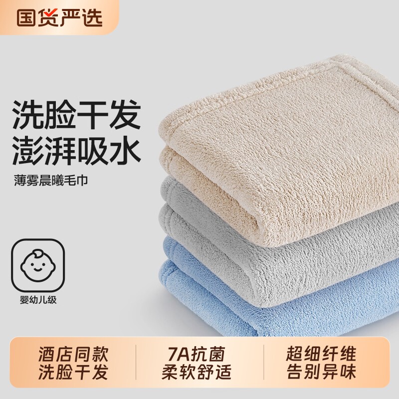 毛巾3条 洗脸洗澡家用比纯棉全棉吸水速干不易掉毛女擦头干发男士