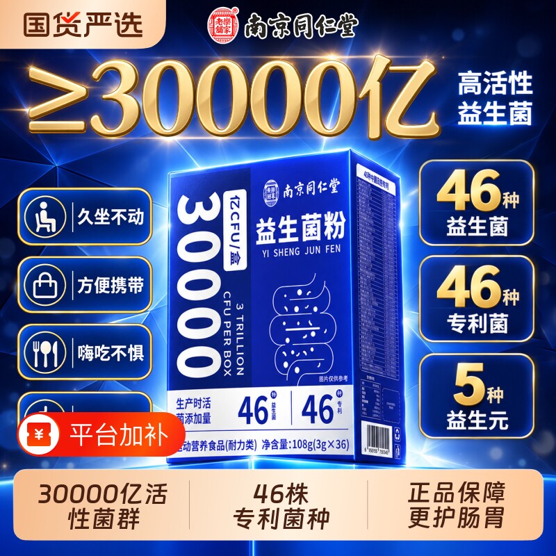 同仁堂益生菌理成人肠胃道秘冻干粉免疫力大人强正品官方旗舰店便