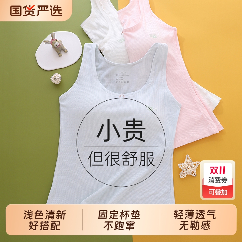 长款背心发育期内衣固定杯宽肩带