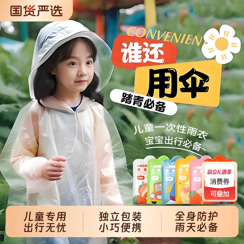 一次性雨衣儿童装备加厚成人户外登山便携上学专用雨披雨天出行