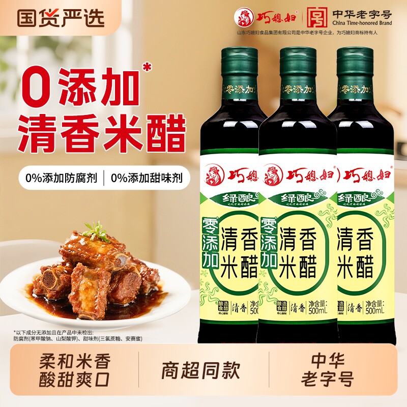 巧媳妇零添加清香米醋500ml家用大米酿造食醋凉拌炒菜饺子醋食用