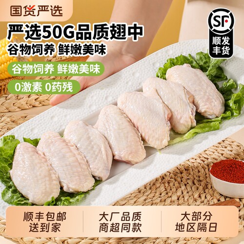 大号鸡中翅烧烤空气炸锅食材4斤