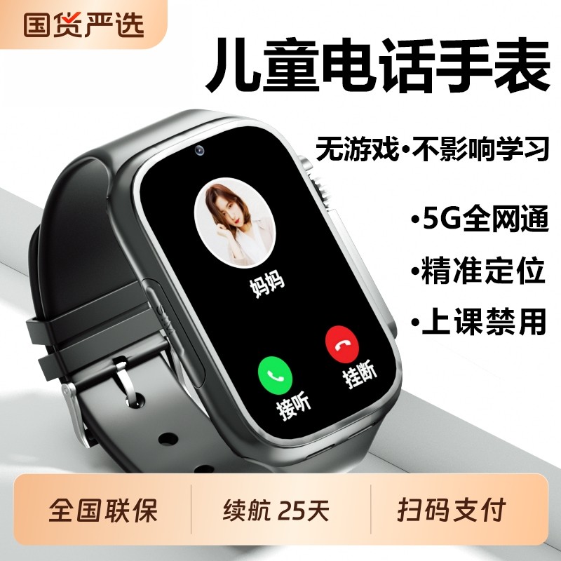 学生儿童电话手表青少年初中生专用高中生智能手表5G全网通插卡定位