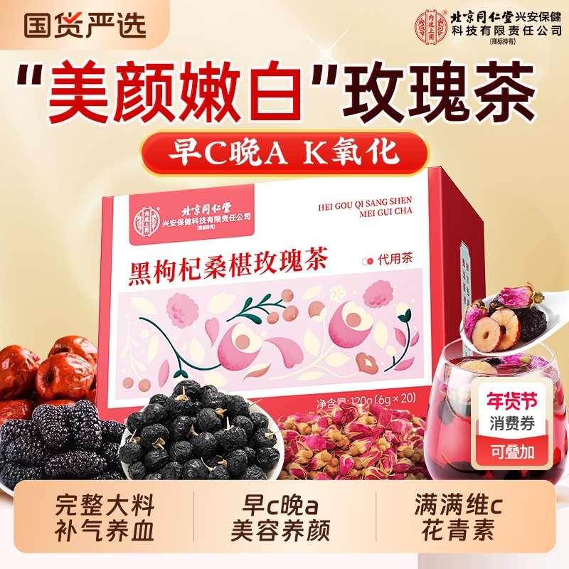 黑枸杞桑葚玫瑰花茶红枣补气养血调理美容养颜女养生泡茶包旗舰店