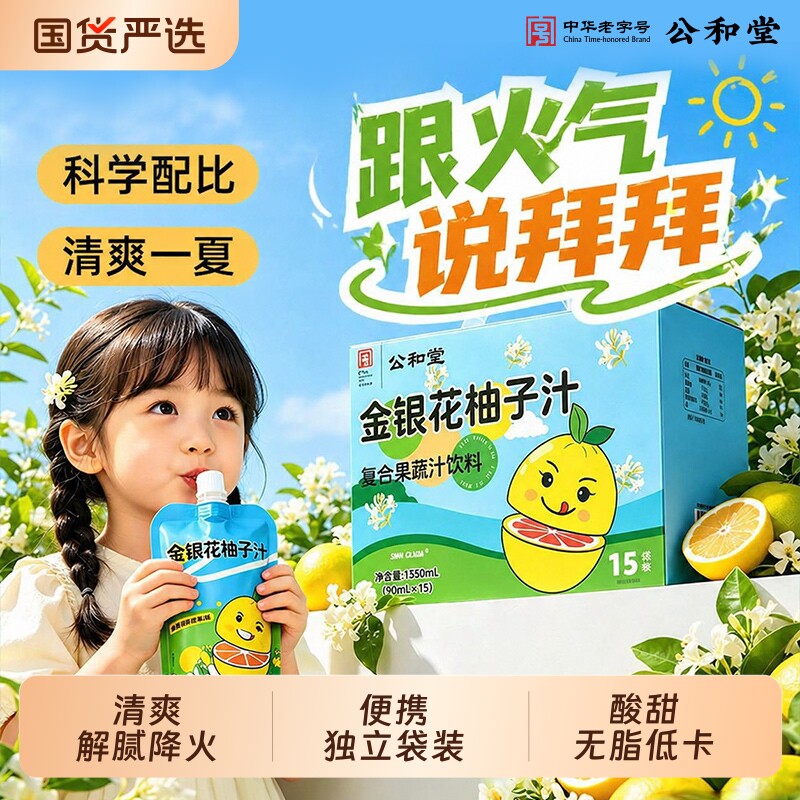 公和堂金银花柚子汁小孩果汁饮料小袋饮品健康无添加儿童清润饮品