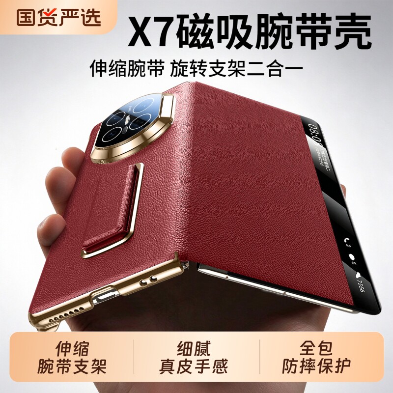 适用华为MateX7手机壳新款x6典藏版折叠屏真皮腕带支架保护套matex5镜头全包防摔x3磁吸翻盖超薄高端商务外壳