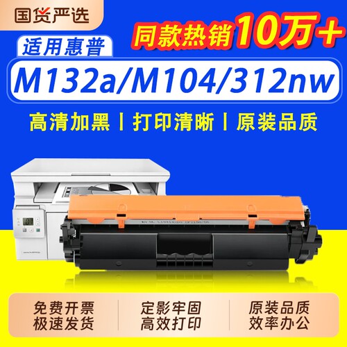 长期芯片 适用惠普M132a粉盒M132nw M104a w CF218A粉盒LaserJet Pro MFP M132snw 打印机HP18A墨盒成像鼓