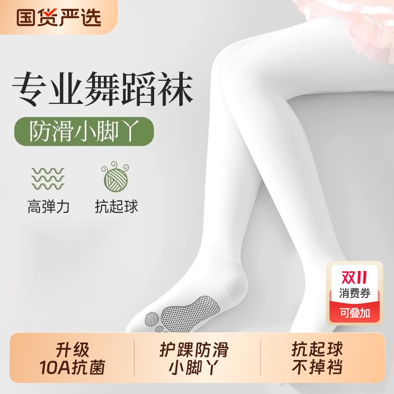 女童舞蹈袜防滑秋冬薄款加绒保暖儿童白色连裤袜打底裤跳舞练功