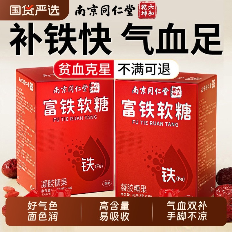 补铁富铁软糖女性儿童孕妇补气血的正品官方旗舰店补铁剂补血元气