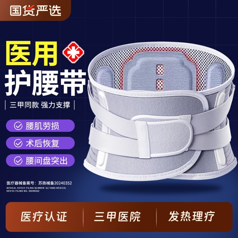护腰带腰间盘突出医用腰椎腰肌劳损男士女士专用腰托医疗腰部疼痛