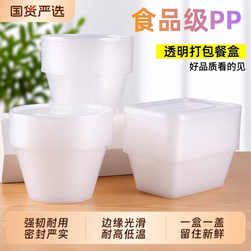 一次性餐盒加厚长方形圆形塑料图片