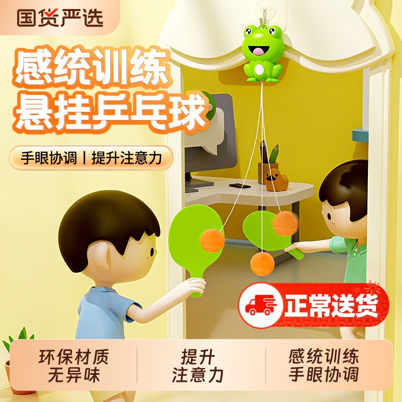 乒乓球儿童训练器悬挂式家用室内球拍亲子矫正视力手眼协调练通感