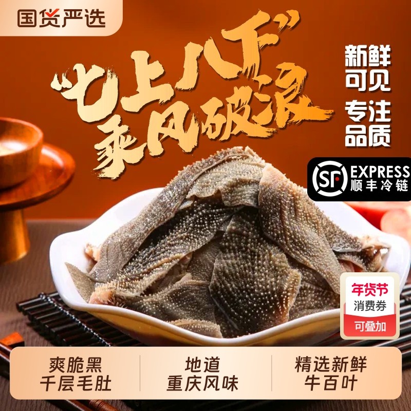 重庆毛肚千层装液氮锁鲜无碱发脆嫩弹牙火锅麻辣烫生鲜食材百叶