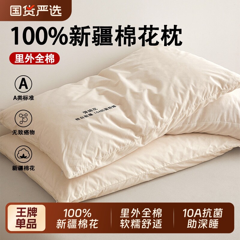 100%新疆棉花枕头枕芯护颈椎助睡眠专用成人家用一对全棉低枕宿舍