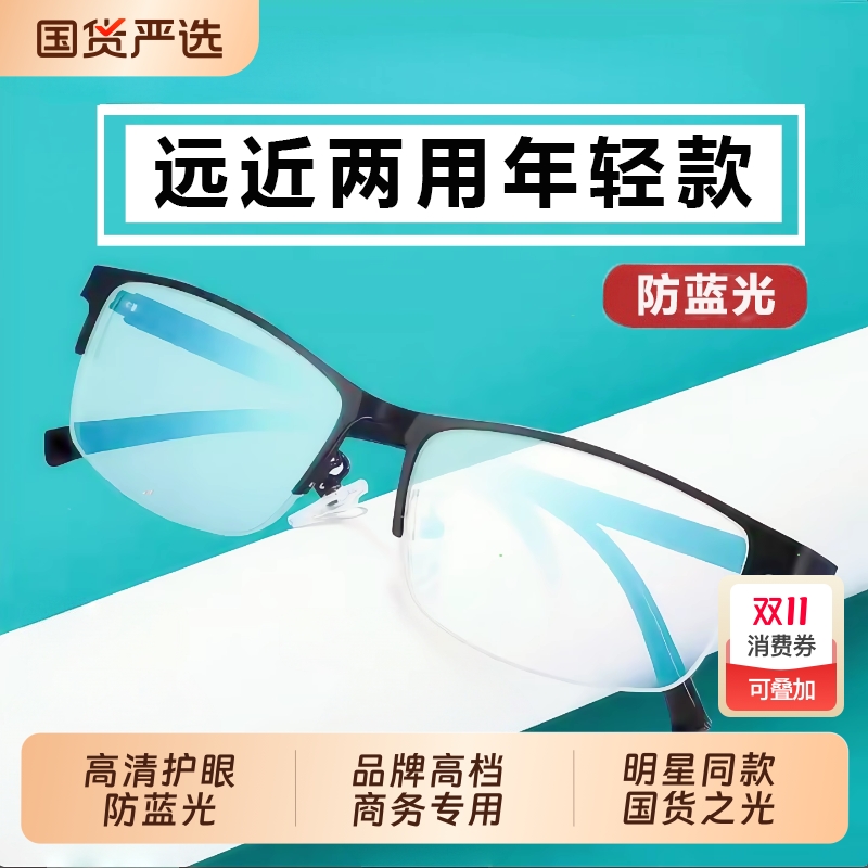 远近两用老花眼镜男式高清防蓝光自动调节度数智能自动变焦老花镜