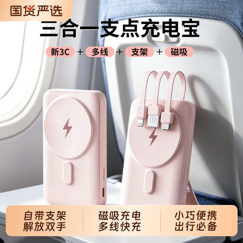 3C认证多线支架磁吸便携充电宝