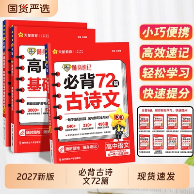 2026高考必背古诗文72篇