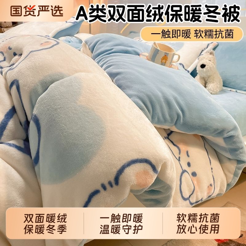 【秋冬首选】抗静电加绒加厚冬被